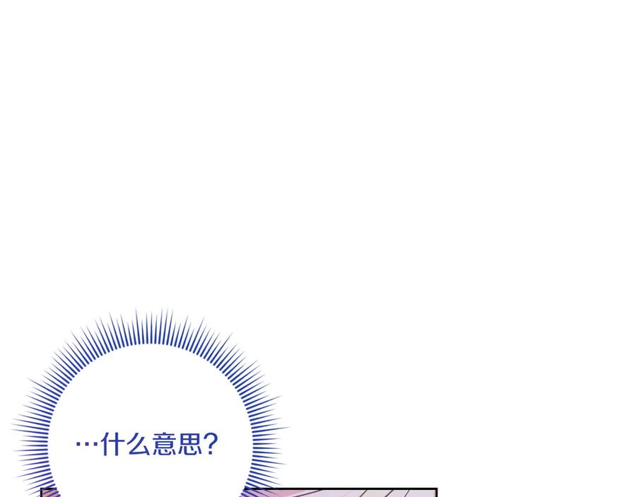 《皇后才不是配角》第20话 关系恶化 第131页