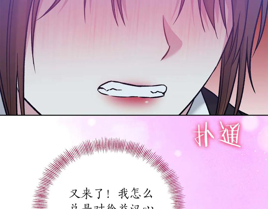 《第二次新婚》第19话 总是在我身边 第131页