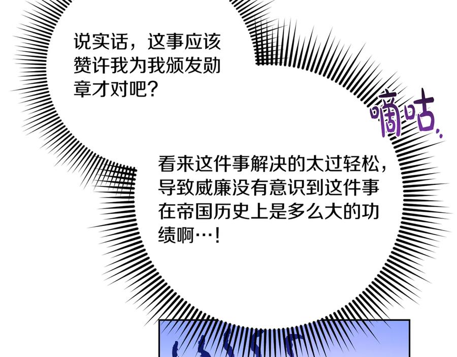 《皇后才不是配角》第20话 关系恶化 第231页