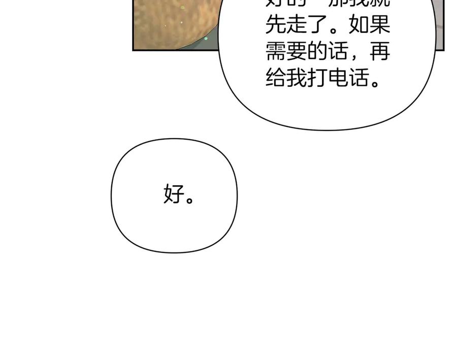 《第二次新婚》第19话 总是在我身边 第10页