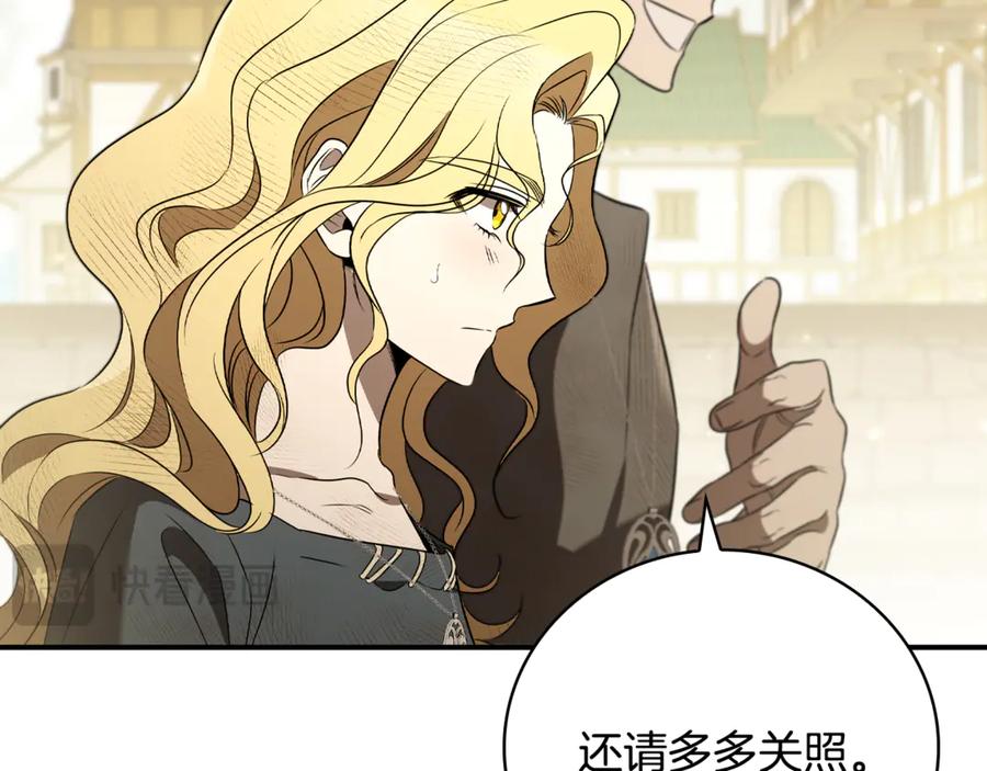 《这个养成游戏有点毒》第18话 找工作 第95页