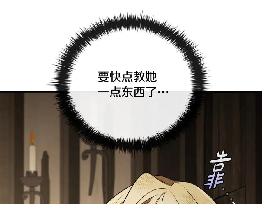 《这个养成游戏有点毒》第18话 找工作 第122页