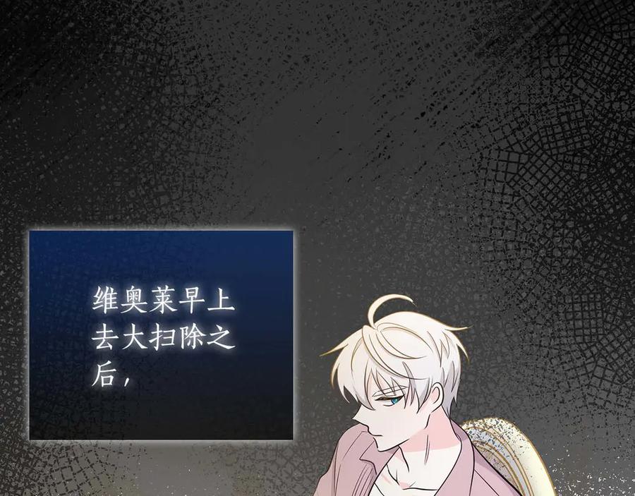 《伯爵大人夜未眠》第20话 互相安慰的约定 第196页