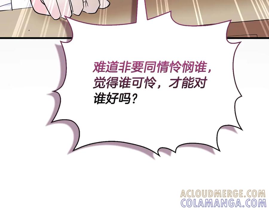 《伯爵大人夜未眠》第20话 互相安慰的约定 第81页