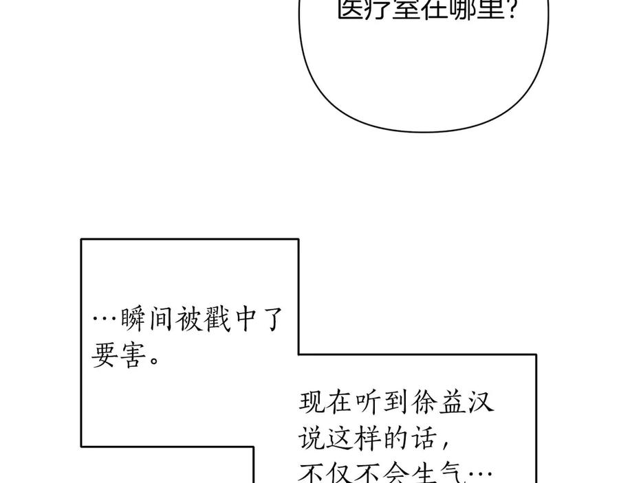 《第二次新婚》第19话 总是在我身边 第142页