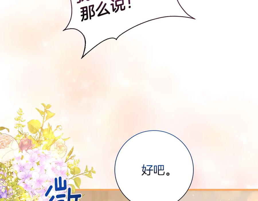 《伯爵大人夜未眠》第20话 互相安慰的约定 第39页
