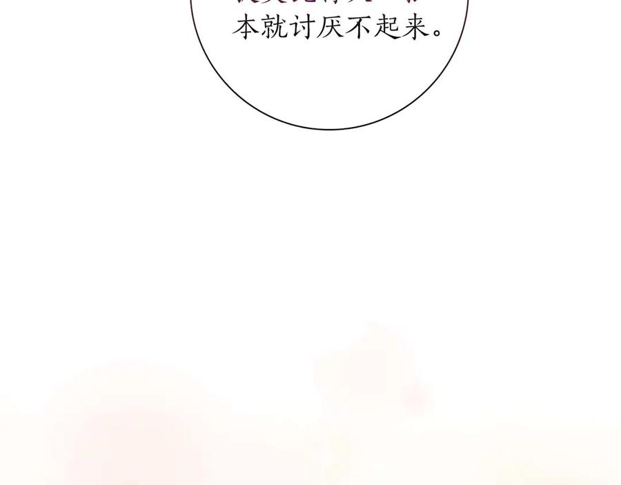 《伯爵大人夜未眠》第20话 互相安慰的约定 第128页
