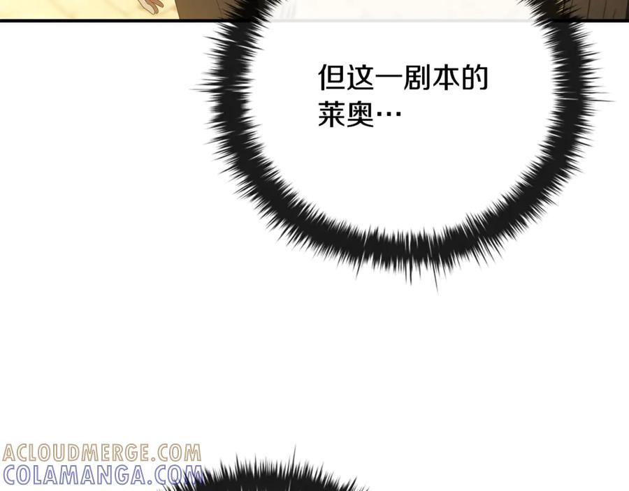 《这个养成游戏有点毒》第18话 找工作 第177页