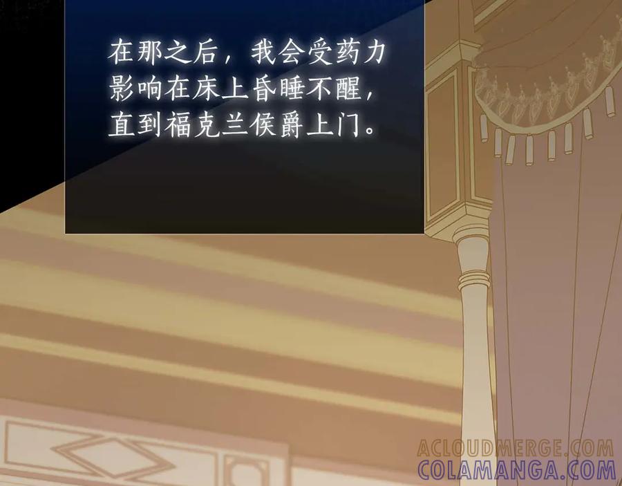 《伯爵大人夜未眠》第20话 互相安慰的约定 第209页