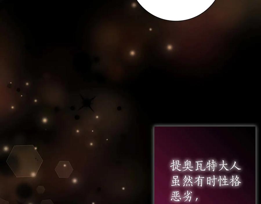 《伯爵大人夜未眠》第20话 互相安慰的约定 第110页