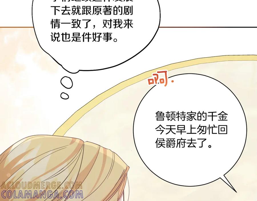 《皇后才不是配角》第20话 关系恶化 第237页