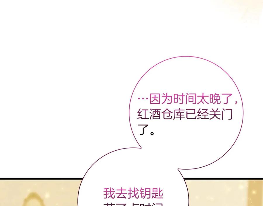 《伯爵大人夜未眠》第20话 互相安慰的约定 第12页