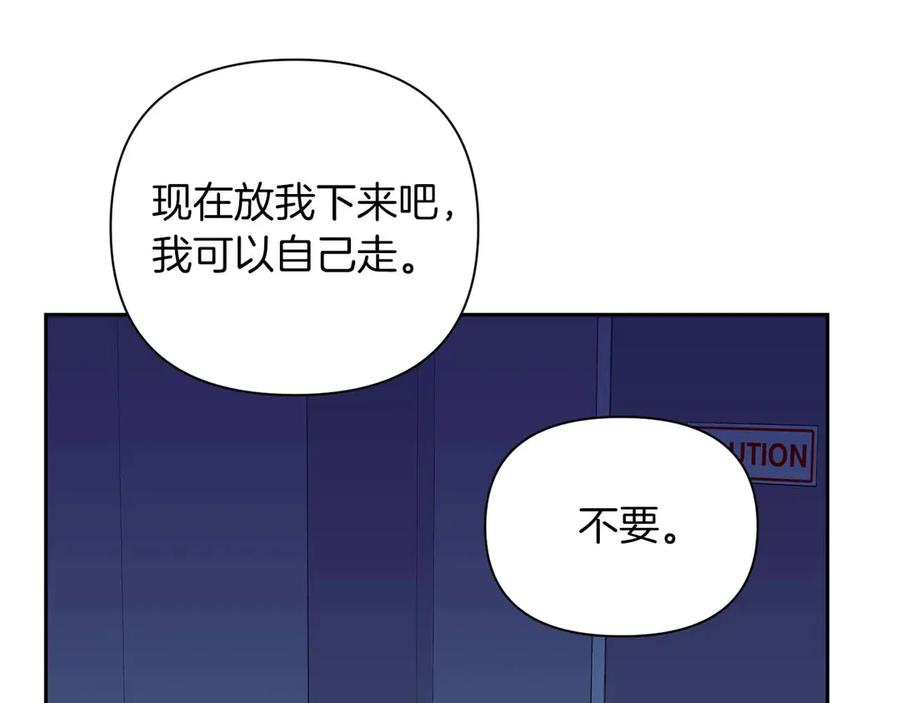 《第二次新婚》第19话 总是在我身边 第140页
