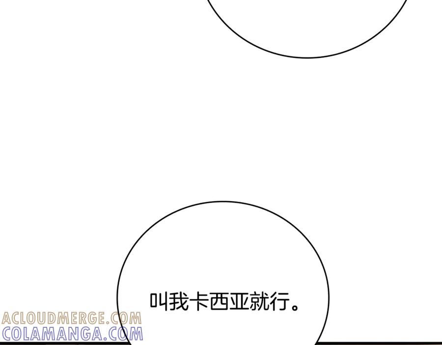 《这个养成游戏有点毒》第18话 找工作 第85页