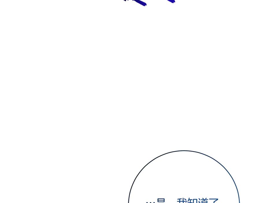 《皇后才不是配角》第20话 关系恶化 第212页