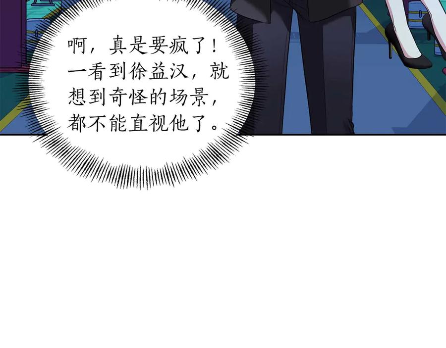 《第二次新婚》第19话 总是在我身边 第92页