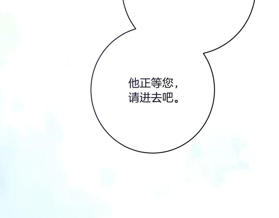 《皇后才不是配角》第20话 关系恶化 第88页