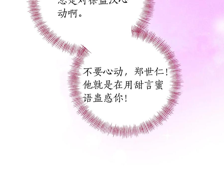 《第二次新婚》第19话 总是在我身边 第132页