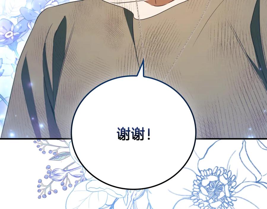 《这个养成游戏有点毒》第18话 找工作 第92页