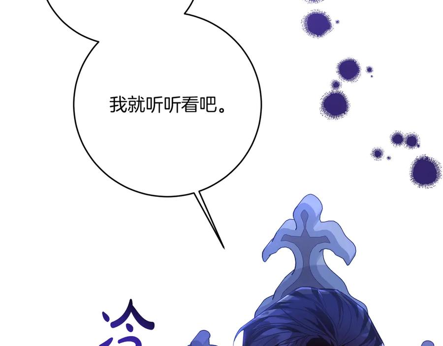 《皇后才不是配角》第20话 关系恶化 第102页