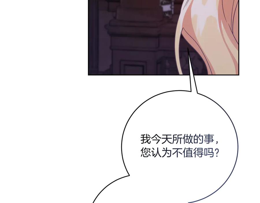 《皇后才不是配角》第20话 关系恶化 第191页