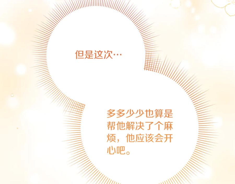《皇后才不是配角》第20话 关系恶化 第2页