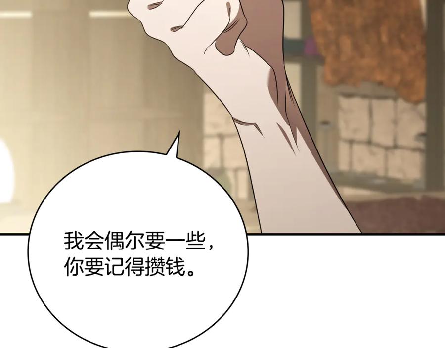 《这个养成游戏有点毒》第18话 找工作 第78页
