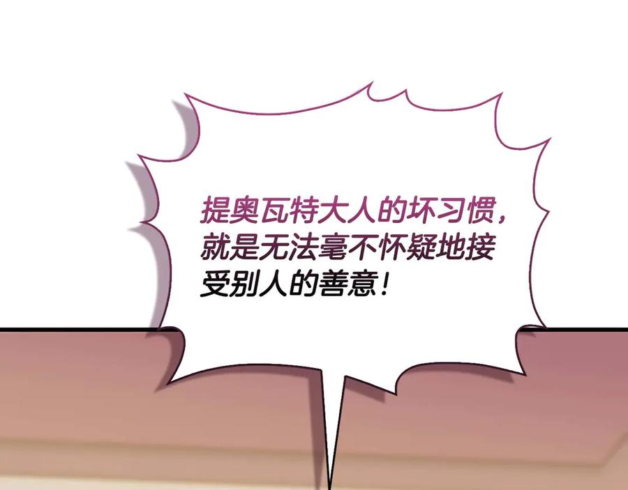 《伯爵大人夜未眠》第20话 互相安慰的约定 第78页