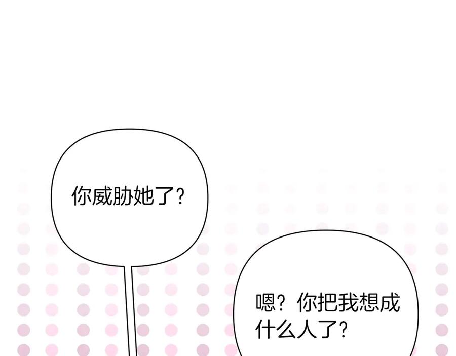 《第二次新婚》第19话 总是在我身边 第115页