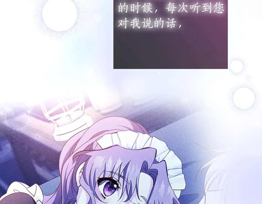 《伯爵大人夜未眠》第21话 对不起 第67页