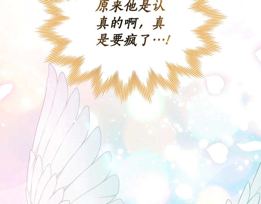 《杀了病娇男主》第21话 举办婚礼 第58页