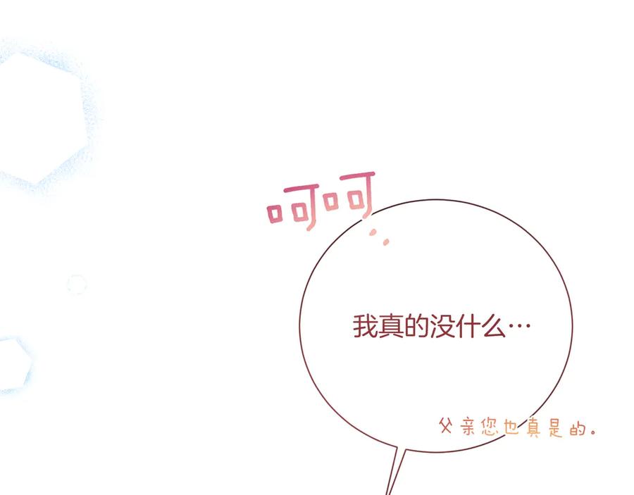 《皇后才不是配角》第21话 闺蜜千金的假面孔 第147页