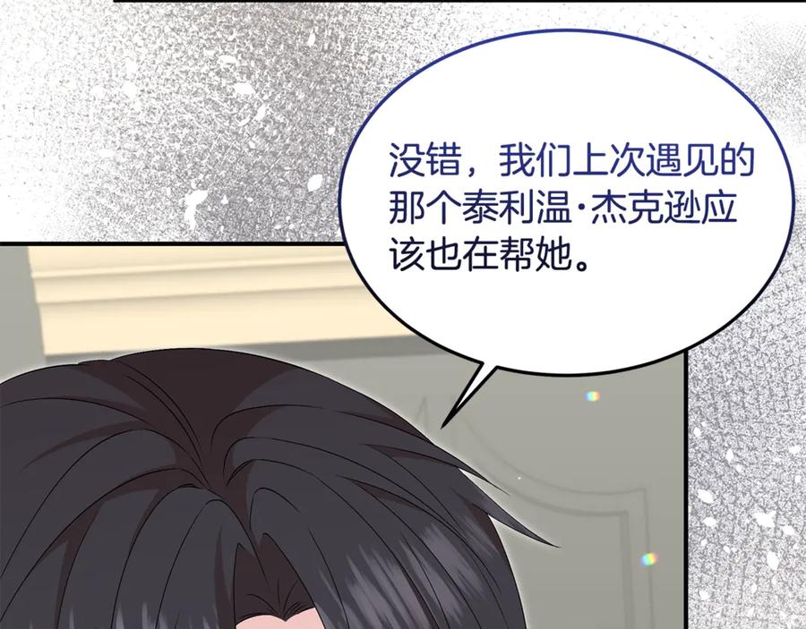 《杀了病娇男主》第21话 举办婚礼 第100页