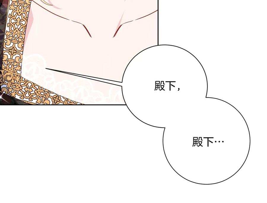 《皇后才不是配角》第21话 闺蜜千金的假面孔 第126页