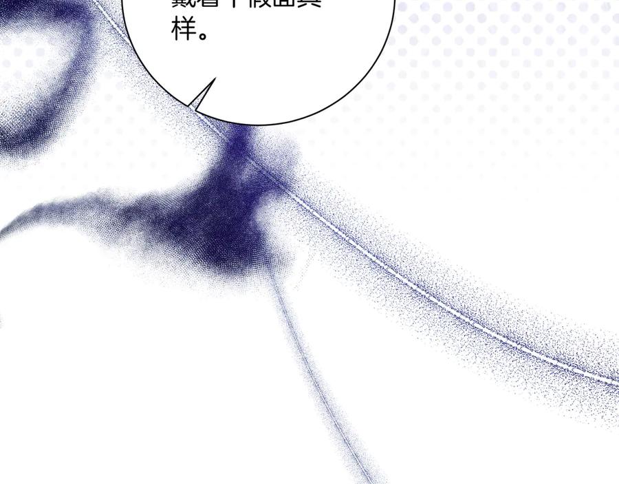 《皇后才不是配角》第21话 闺蜜千金的假面孔 第96页