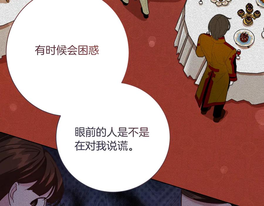 《皇后才不是配角》第21话 闺蜜千金的假面孔 第155页