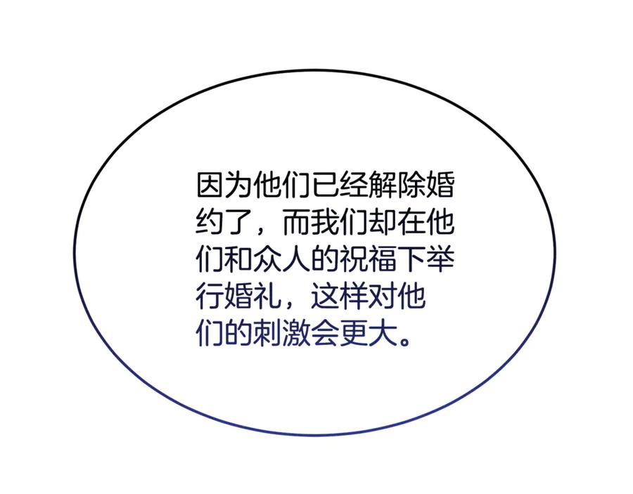 《杀了病娇男主》第21话 举办婚礼 第115页