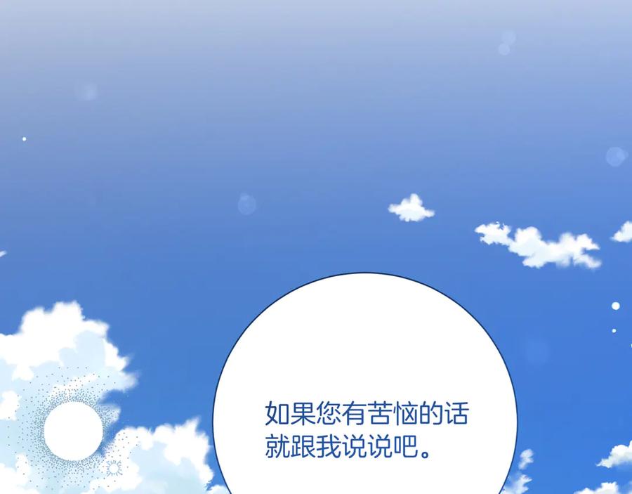 《皇后才不是配角》第21话 闺蜜千金的假面孔 第143页