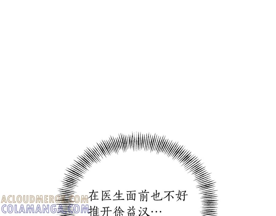 《第二次新婚》第20话 爆发 第33页