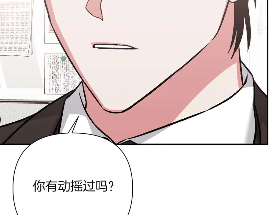 《第二次新婚》第20话 爆发 第82页