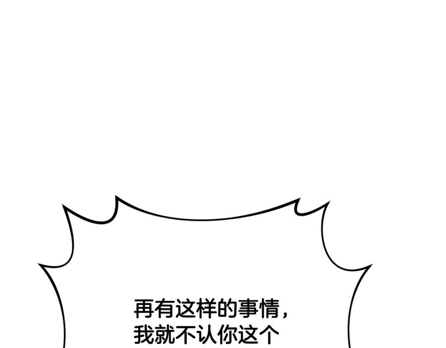 《第二次新婚》第20话 爆发 第151页