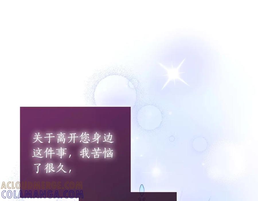 《伯爵大人夜未眠》第21话 对不起 第57页