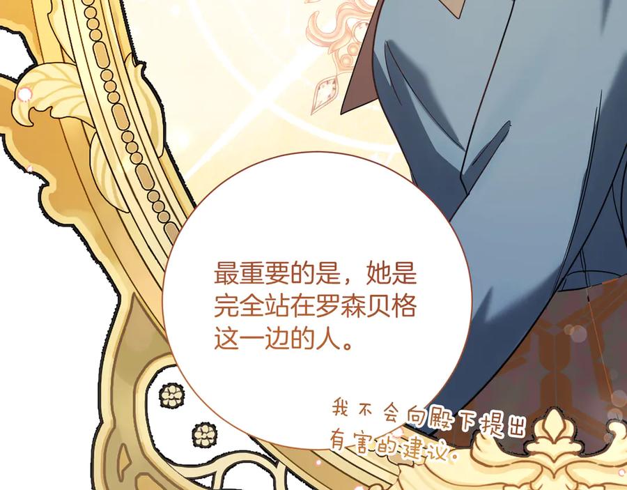 《皇后才不是配角》第21话 闺蜜千金的假面孔 第164页