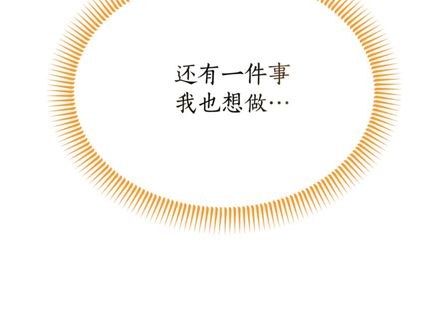 《杀了病娇男主》第21话 举办婚礼 第138页