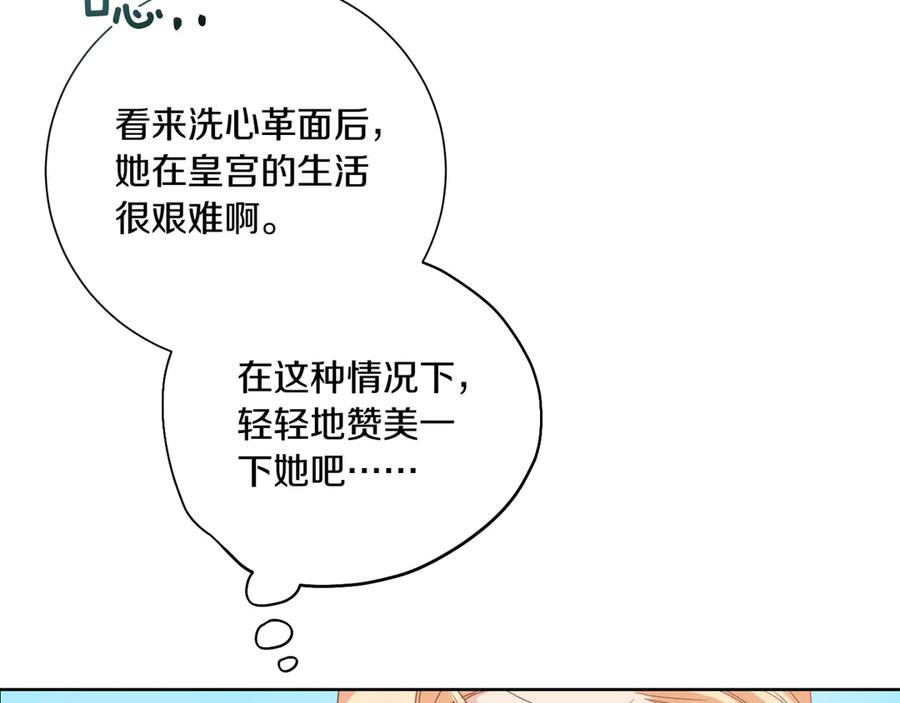 《皇后才不是配角》第21话 闺蜜千金的假面孔 第167页