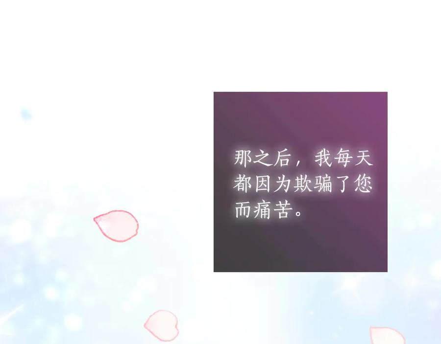 《伯爵大人夜未眠》第21话 对不起 第76页