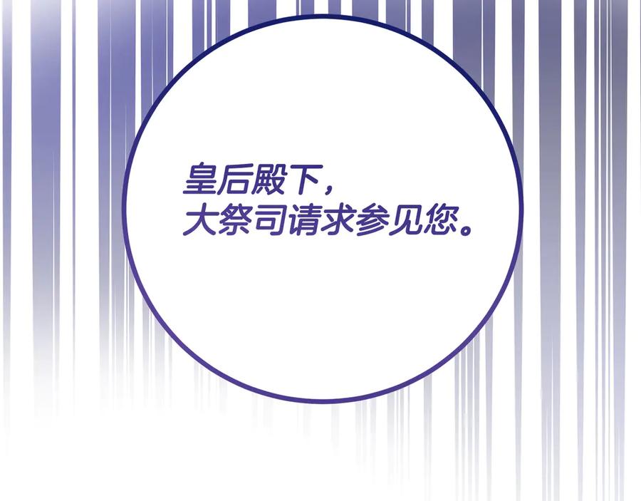 《皇后才不是配角》第21话 闺蜜千金的假面孔 第219页
