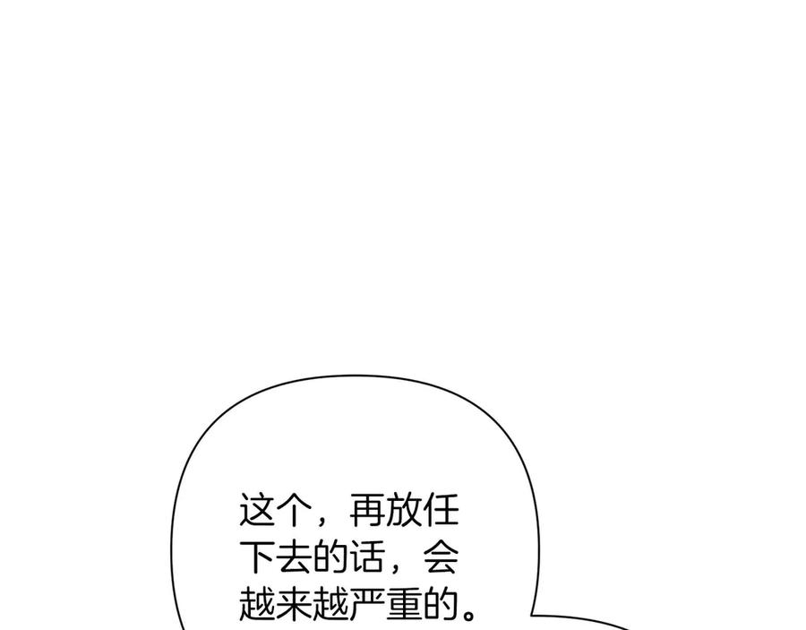 《第二次新婚》第20话 爆发 第3页