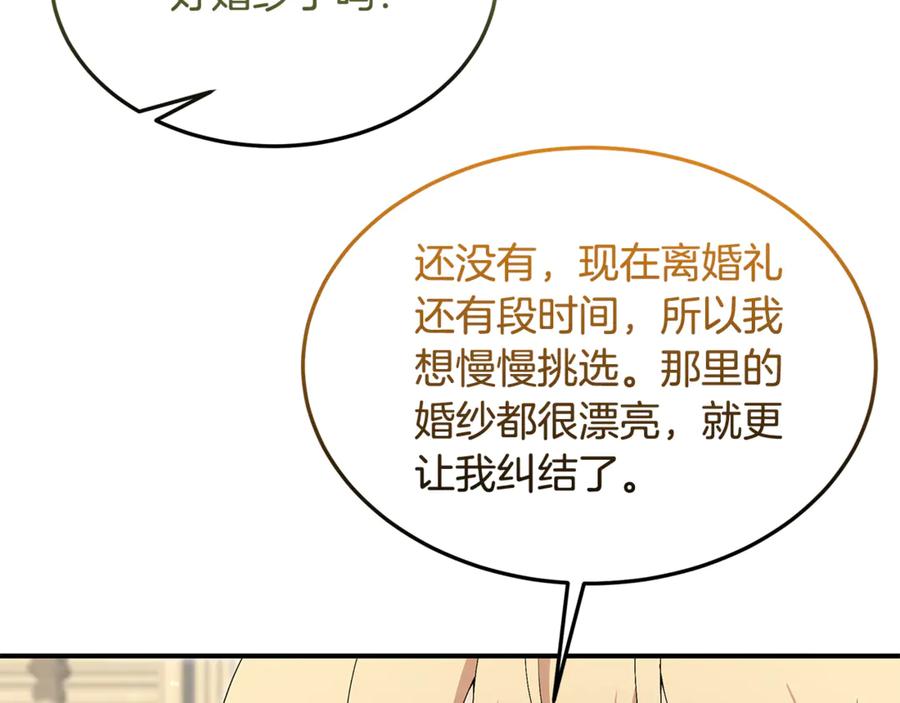 《杀了病娇男主》第21话 举办婚礼 第42页