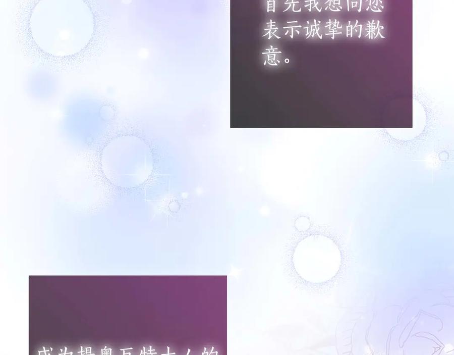 《伯爵大人夜未眠》第21话 对不起 第60页